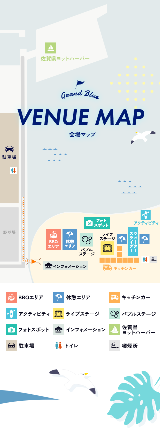 会場マップ
