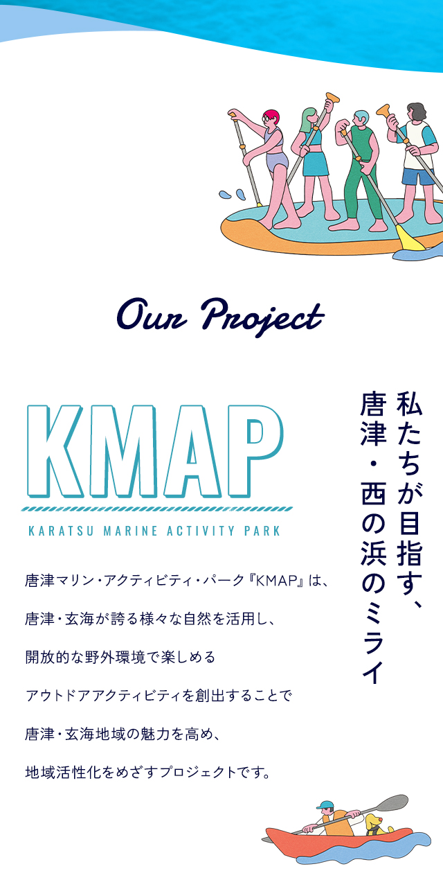 KMAP、私たちが目指す唐津・西ノ浜のミライ