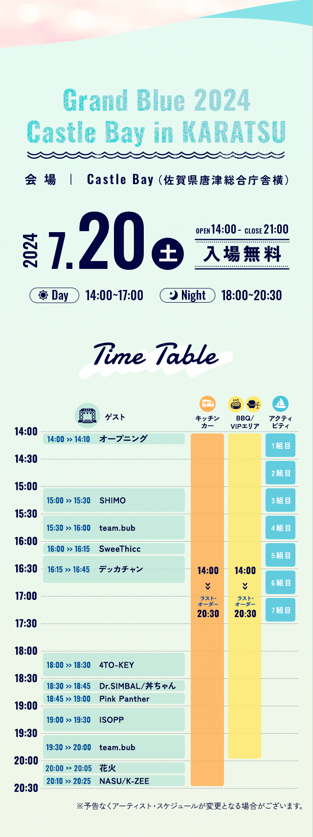 Grand Blue 2024 KARATSU ｜ グランドブルー2024唐津 TIME TABLE