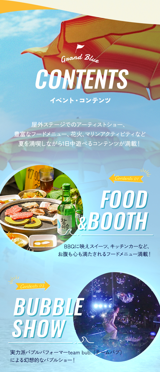 イベントコンテンツ、FOOD&BOOTH・BUBBLE SHOW