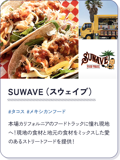 SUWAVE